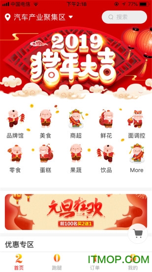 吉刻达外卖截图2