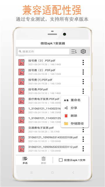 APK1安装器最新2024版本截图2