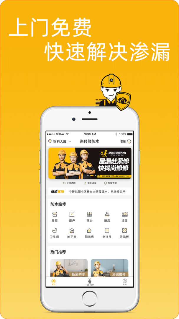尚修修截图2