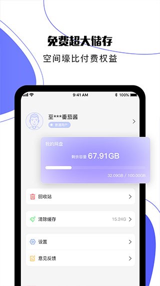 123云盘app安卓版截图1