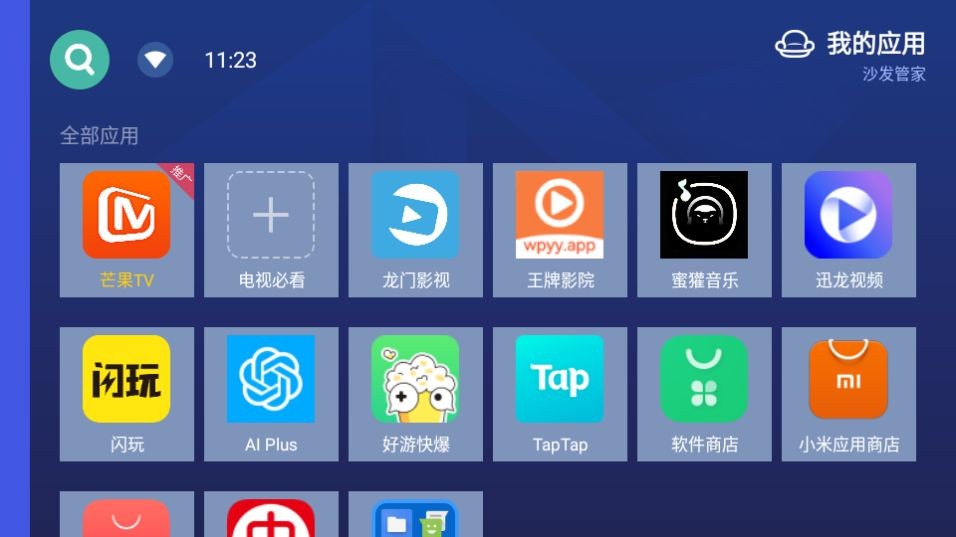 沙发管家车载版app截图1