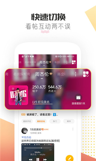 微博超话app安卓版截图1