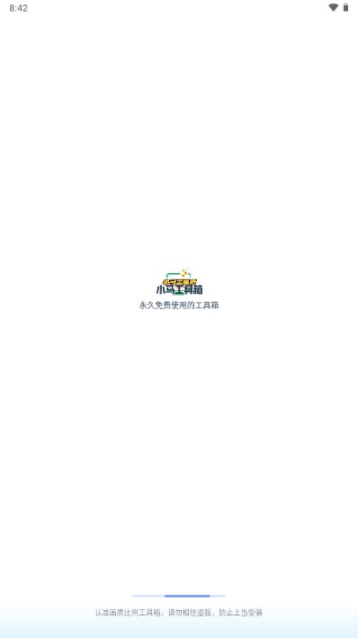 小马工具箱top画质助手截图1