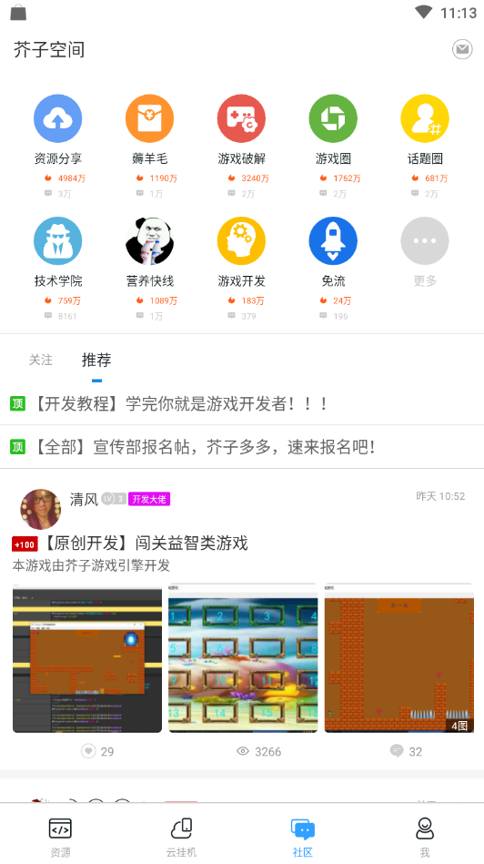 芥子空间截图1