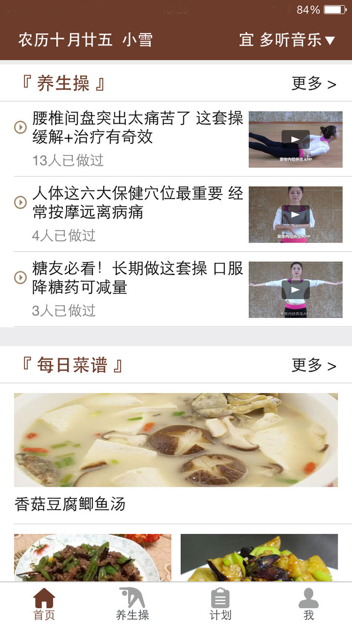 黄帝内经养生截图2