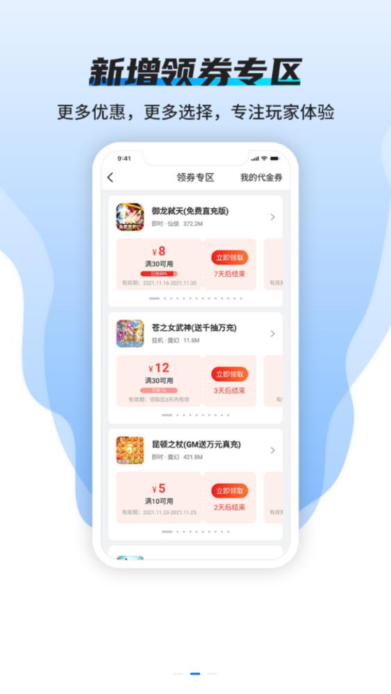 趣玩手游盒子手机版截图2