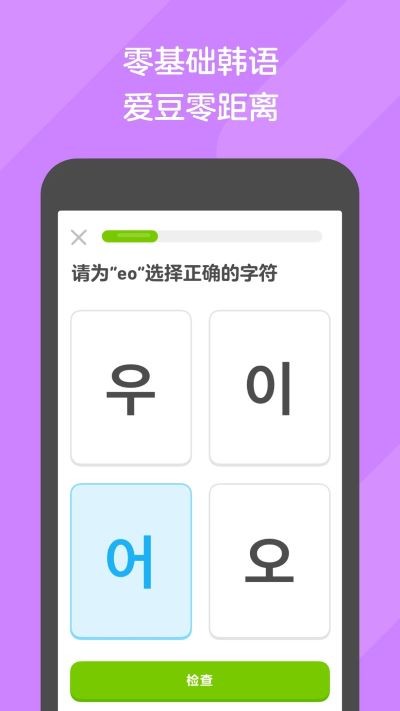 多邻国duolingo手机版截图1