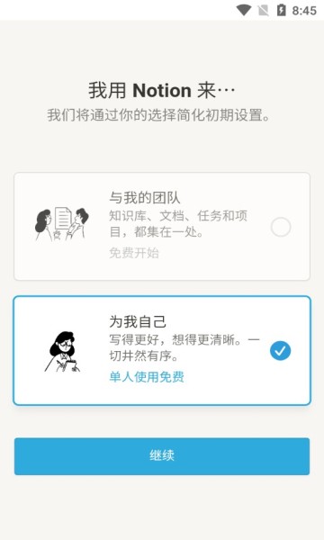 Notion手机版截图2