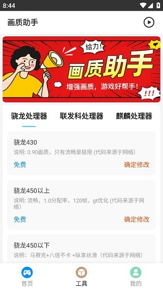 极速cn画质助手手机版截图1