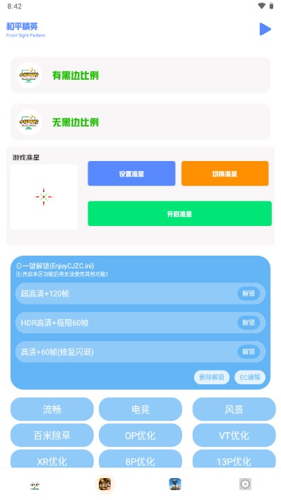 小马工具箱top画质助手截图2