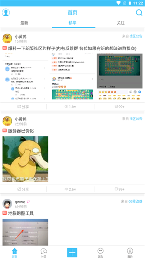 奇异社区苹果手机版截图1