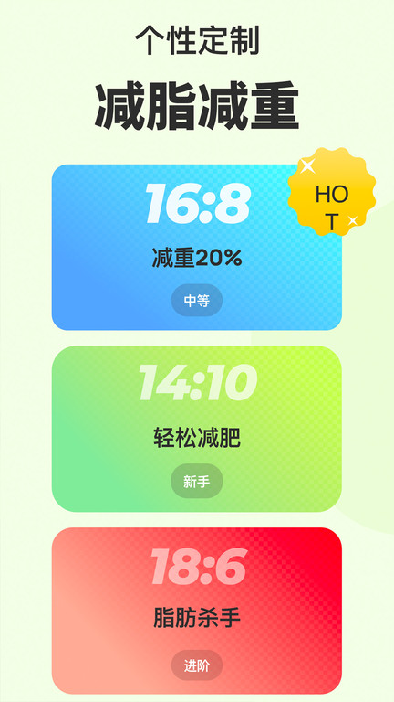轻轻断食app截图1