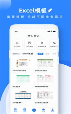 notability安卓版正版截图2
