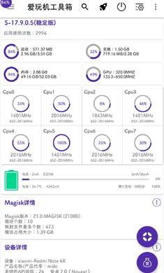 爱玩机工具箱截图2