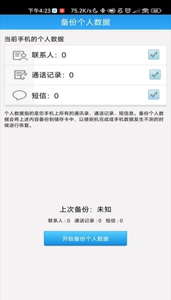 甜椒刷机助手安卓最新版截图1