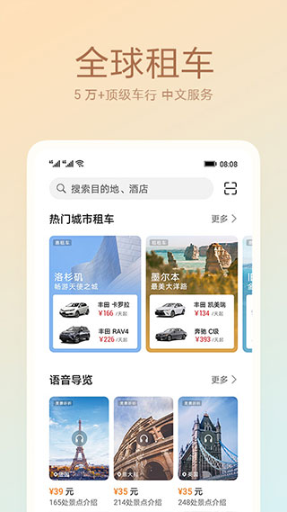 天际通app安卓版截图2
