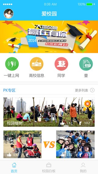 爱校园截图1
