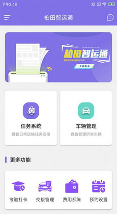柏田智运通截图2