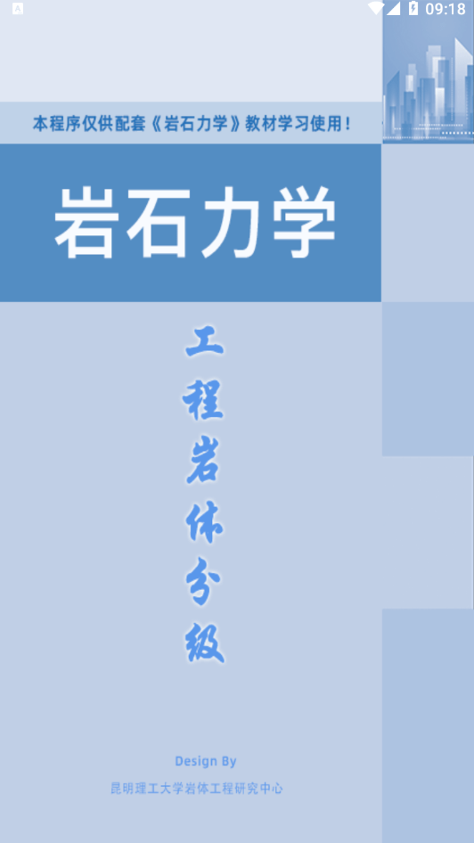工程岩体分级截图1