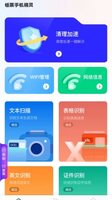 板栗手机精灵截图1