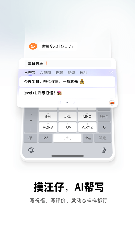 搜狗输入法手机版截图1