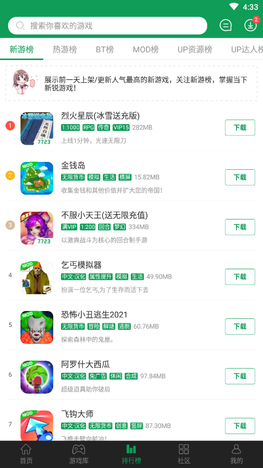 7723游戏盒子手机版截图1