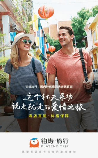 铂涛旅行截图1