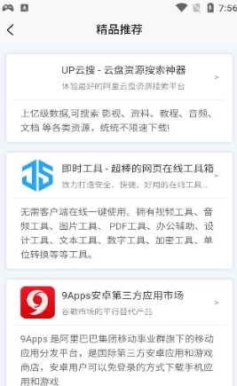 应用营地app安卓版截图2