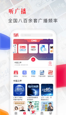 云听APP手机版截图2