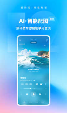 酷狗免费听歌2024手机版截图2