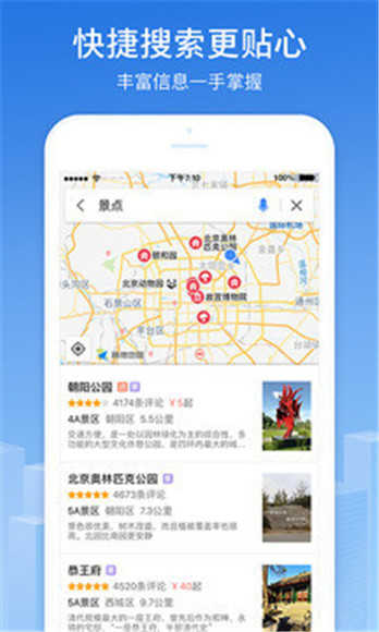 高德地图导航最新版截图2