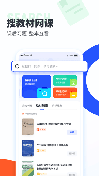 大学搜题酱app手机版截图2