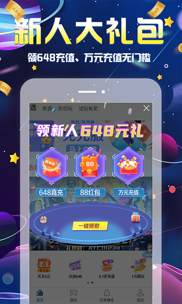 无限游戏盒子安卓版正版截图2