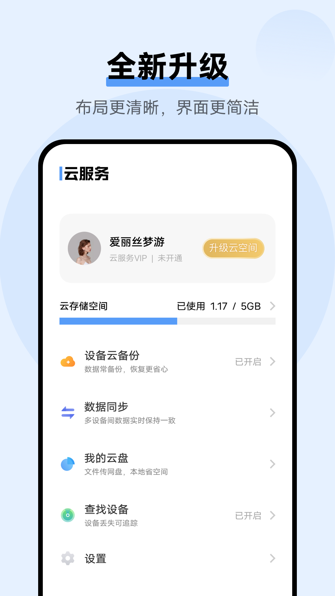 vivo云服务app安卓版正版截图1