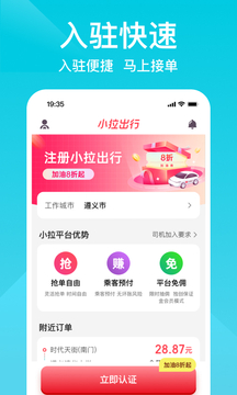 小拉出行司机版截图1