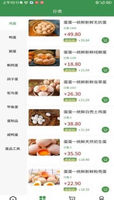 蛋蛋一统鲜截图2
