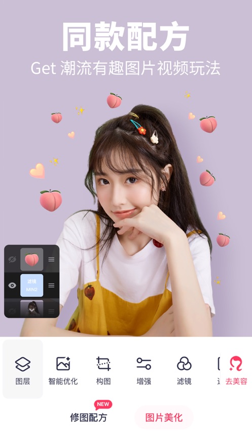 美图秀秀2024最新版截图2