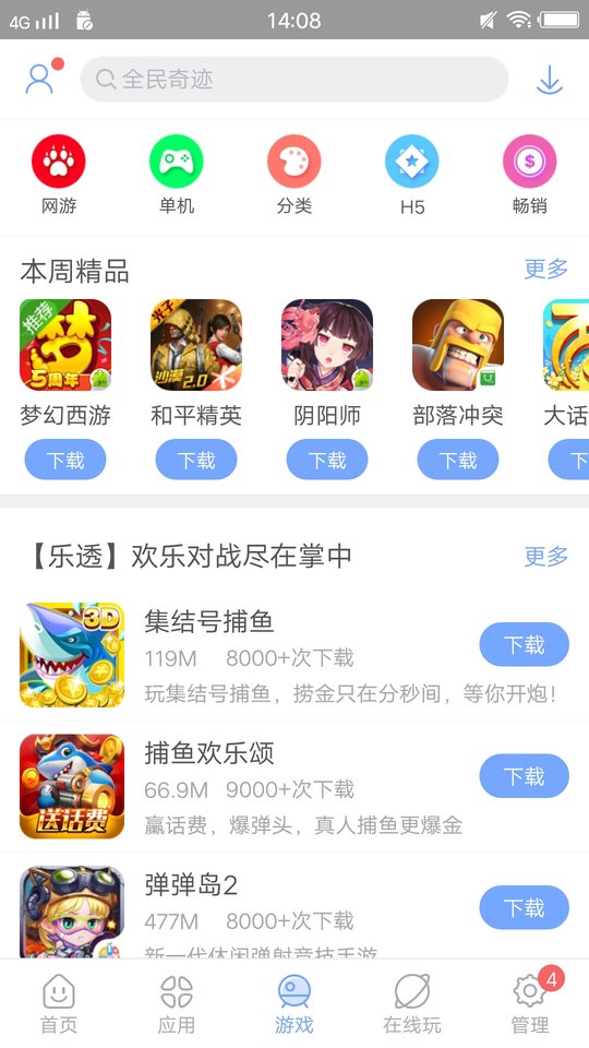 安智市场2024最新版截图1
