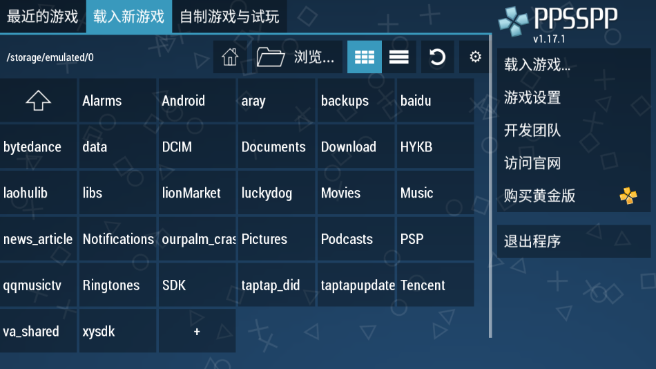 PSP模拟器安卓版截图2