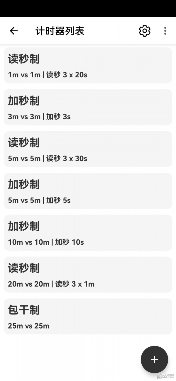 阿Q棋钟截图1