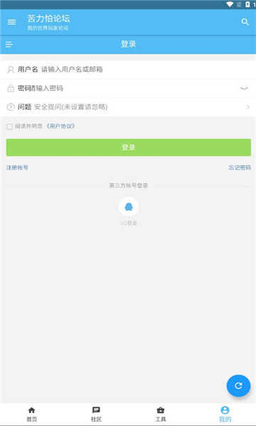 苦力怕论坛国际服截图2