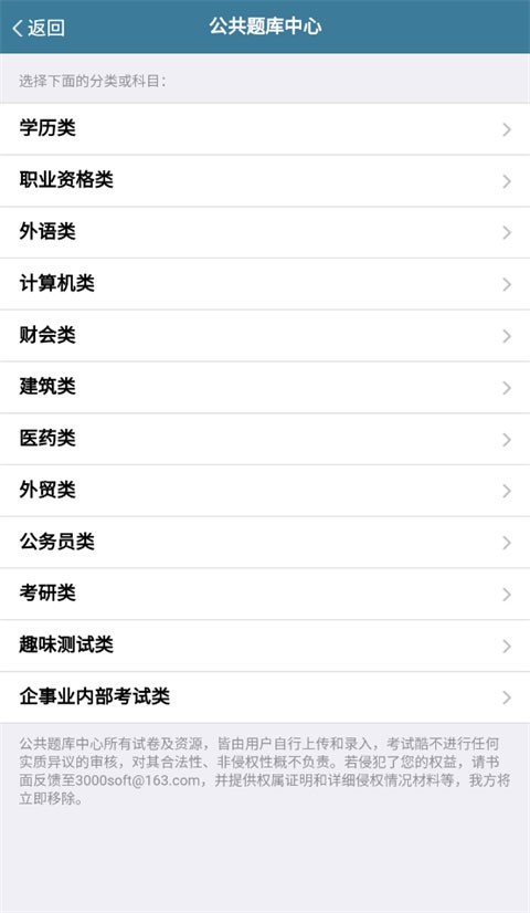 考试酷app最新版截图2
