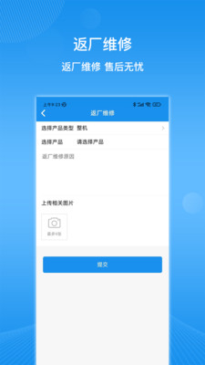 溢泰物联截图1