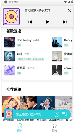 天天畅听app手机版截图1