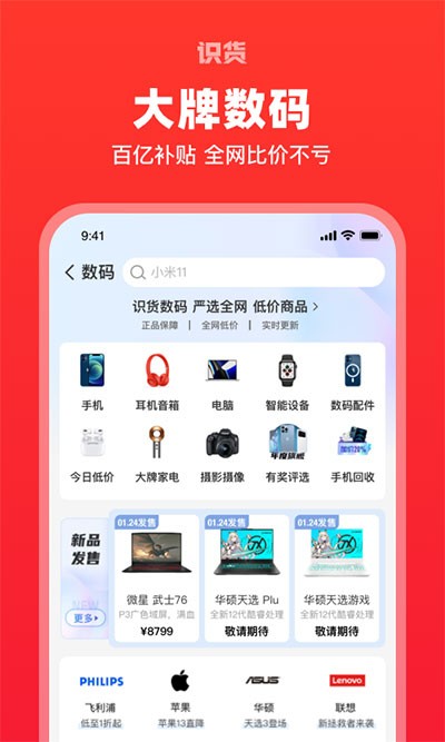 识货安卓版截图2