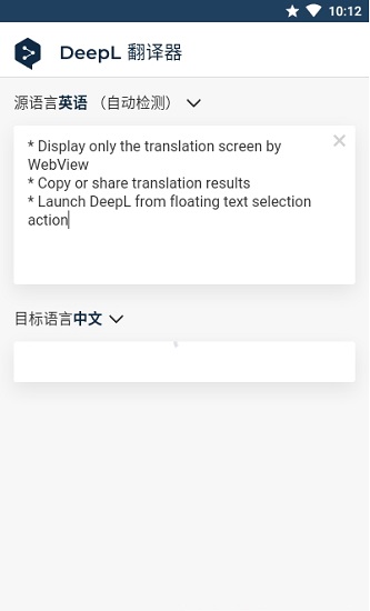 deepl翻译器免费版截图2