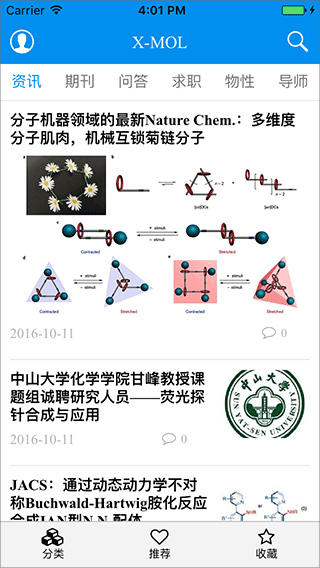 xmol学术平台截图2