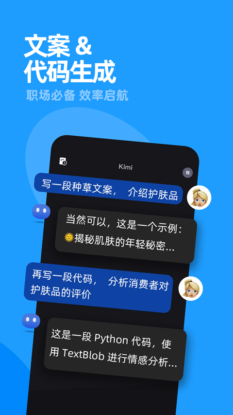 KIMI智能助手截图1