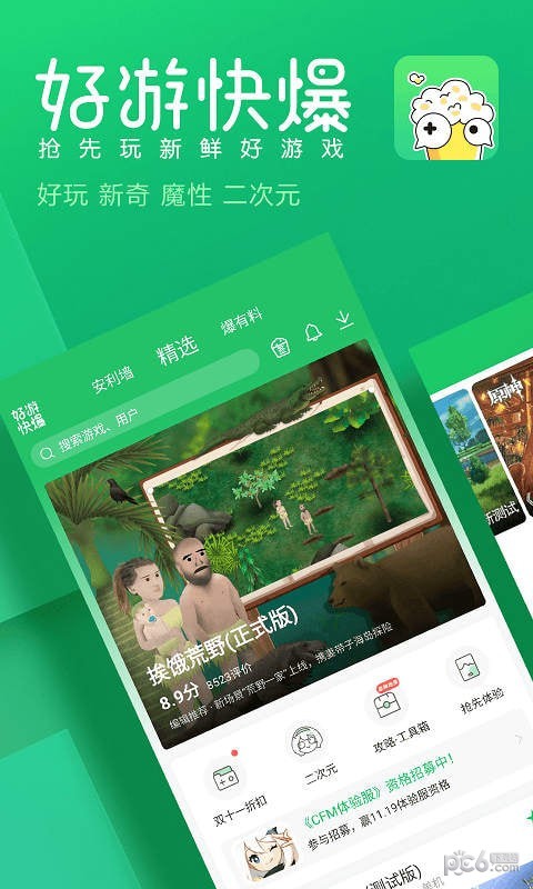 好玩快爆截图2