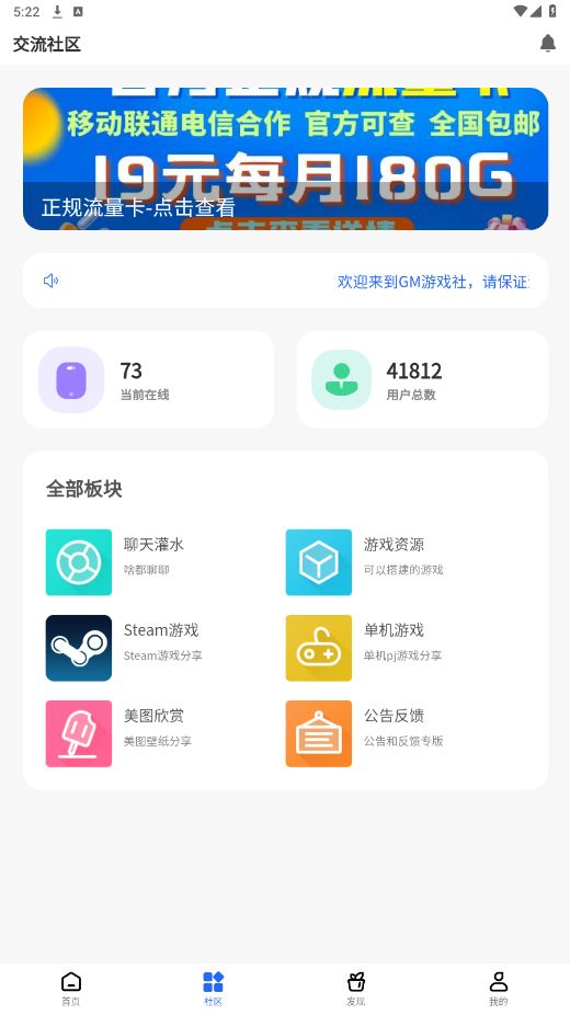 GM游戏社手机版截图1